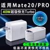 lxp适用华为Mate20充电器40W超级快充头mate20pro充电头快充数据线5A充电插头por充电线m20/mete/mata