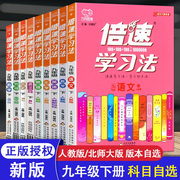 倍速学习法直通中考九年级语文数学英语物理道德历史化学下册人教版RJ北师大版物理数学 初三9年级教材同步练习册 万向思维