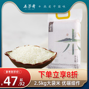 五芳斋东北黑龙江大米 稻花香大米2.5kg香大米宝宝粥米 一级粳米