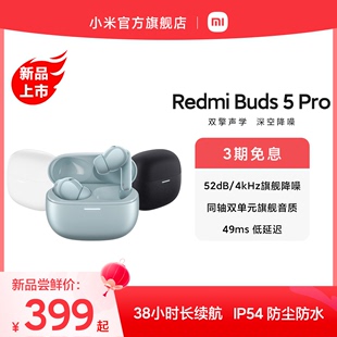 上市RedmiBuds5 Pro小米红米无线蓝牙入耳式降噪耳机