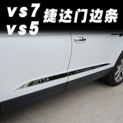 适用于捷达VS7不锈钢车窗饰条改装专用捷达VS5车身亮条门边条装饰