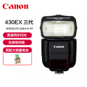 Canon/佳能430EX III-RT闪光灯6D 5D4 5D3 80D 6D2单反相机外置机顶高速同步TTL外拍热靴补光430三代EL5