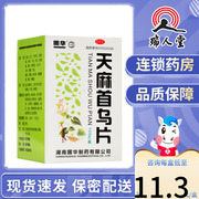 国华天麻首乌片100片滋阴补肾脂溢性脱发白发口苦脱发白发
