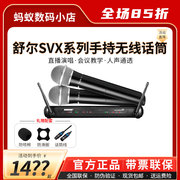 Shure/舒尔 SVX24/PG58 288/28一拖二专业无线麦克风演出手持话筒