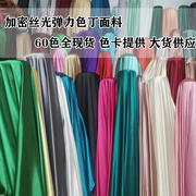 高密度弹力色丁绸缎布料旗袍汉服裙装服装丝绸桑仿真丝缎面布料