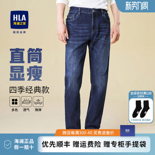 HLA/海澜之家牛仔裤男士夏季直筒薄款宽松弹力休闲工装长裤子
