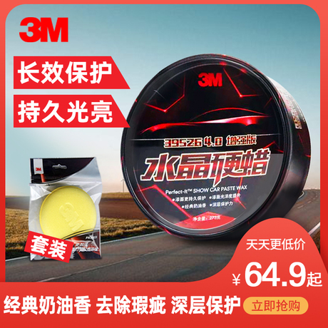 车蜡3m水晶硬蜡