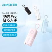 anker安克30w能量棒pro充电宝充电器二合一，迷你便携自带插头超级充移动电源，适用苹果15华为安卓手机pd充电