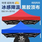 四脚角摆摊帐篷伞布3*3户外黑胶防紫外线遮阳大伞顶布雨棚隔热蓬