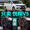 专用于长安悦翔V5汽车坐垫四季通用座套全包围坐垫真皮座椅套
