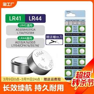 lr44纽扣电池ag13l1154a76sr44357a适用1130钮扣式电子lr41手表计算机玩具遥控器1.5v碱性小电池圆形通用摇控