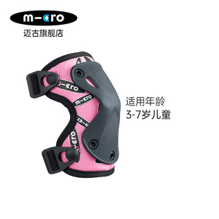 micro迈古儿童护具套装 滑板车安全配件护膝护肘 .自行车装备