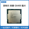 Intel/英特尔奔腾G6400核显版散片cpu处理器配华硕主板套装
