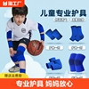 儿童护膝护肘套装舞蹈运动护腕篮球足球护具跳舞跑步保护健身体重