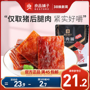 良品铺子猪肉脯干靖江网红解馋即食熟零食小吃休闲食品200g