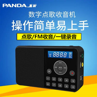 panda熊猫ds-172插卡，充电收音机迷你小音箱老人晨练音响唱戏机