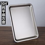 特厚平底盘304食品级，不锈钢长方形托盘烧烤饭菜盘，冷冻饺子蒸饭盘
