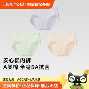 蕉下女士抗菌棉质内裤CT387纯棉裆三角裤女士星期裤