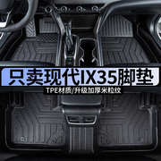 适用现代ix35汽车脚垫，专用全包围18-23款汽车主，驾驶原厂tpe丝圈