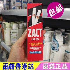 日本狮王zact进口去除烟渍牙膏