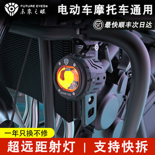 未来之眼F20P雄狮摩托车射灯改装远近光安全补光电动车外置切线灯