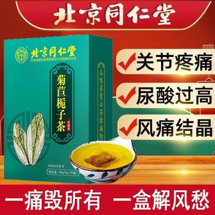 菊苣栀子茶降尿酸北京同仁堂中成药特效痛风降尿酸，专用茶袋泡