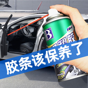 汽车橡胶条保养剂车门异响消除专用车窗，润滑养护镀铬亮条氧化修复