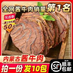 内蒙古酱牛肉特产即食卤牛肉熟食真空小包装熟牛腱子肉