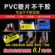 磨砂pvc塑片不干胶logo广告定制二维码贴机器面板贴桌贴警示贴