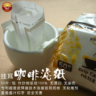 台湾挂耳咖啡滤袋50枚滤泡式咖啡，滤纸滴漏式咖啡袋进口耳挂式滤纸