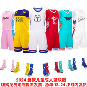 篮球运动套装定制男女，中小学生儿童篮球服速干篮球衣训练比赛队服