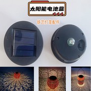 太阳能灯电池盒家用装饰配件配口径，7到8厘米铁艺灯笼太阳能圆形灯