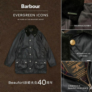 40周年款英国barbourbeaufort防水油蜡夹克，复古男女风衣外套