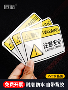 PVC标贴胶片贴标签机器标识不干胶贴纸定制订做安全标志当心触有电危险机械设备工厂车间警示贴提示标示牌