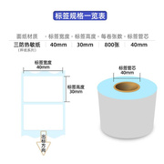 40X30X800电子秤纸称纸热敏标签纸不干胶条码纸电子称纸100卷