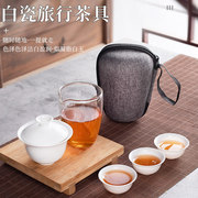 白瓷旅行茶具套装车载户外快客杯一壶三杯便携式功夫茶具定制