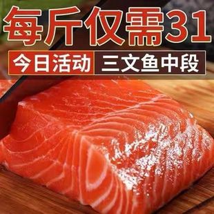 新疆三文鱼新鲜中段500g现切新鲜鲜活正宗生鱼片冰冻即食