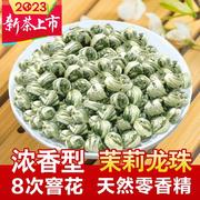 福农秀峰茉莉花茶龙珠王2023新茶叶特级浓香型福州绣球自己喝绿茶