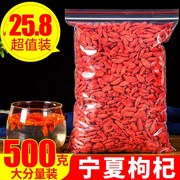 宁夏中宁枸杞子500g天然野生特级枸杞茶，免洗大颗粒男肾