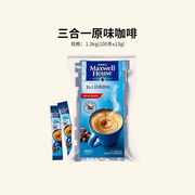 麦斯威尔咖啡经典原味三合一特浓咖啡，速溶咖啡100条*13g袋装