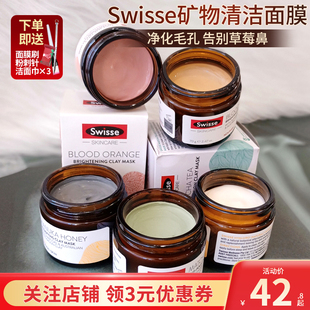 澳洲swisse清洁面膜蜂蜜面膜控油面膜，泥毛孔吸附去黑头涂抹式面膜