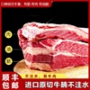 12斤牛腩原切生鲜牛肉牛腩肉整块进口牛肉类肉食新鲜牛肉