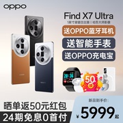 24期免息OPPO Find X7 Ultra oppofindx7手机 OPPOAI手机