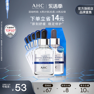 ahc玻尿酸b5小安瓶，面膜补水滋润长效保湿舒缓护肤