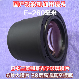 led投影机通用短焦镜头配件diy高清led投影仪，寸=260mxm大尺f液晶