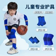 护膝套装骑专用*篮球，护具护膝跑步保暖专业足球护肘运动护腕儿童