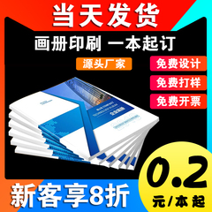 画册印刷企业宣传册手册三折页