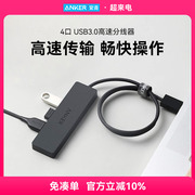 Anker安克USB3.0分线器高速HUB扩展坞集线器电脑笔记本网卡连接器