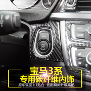宝马新3系改装专用 320li 328li 4系 启动按钮装饰圈碳纤维内饰