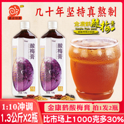 金康鹤酸梅膏酸梅汁，酸梅汤饮料乌梅汁果汁浓缩1101.3公斤x两瓶